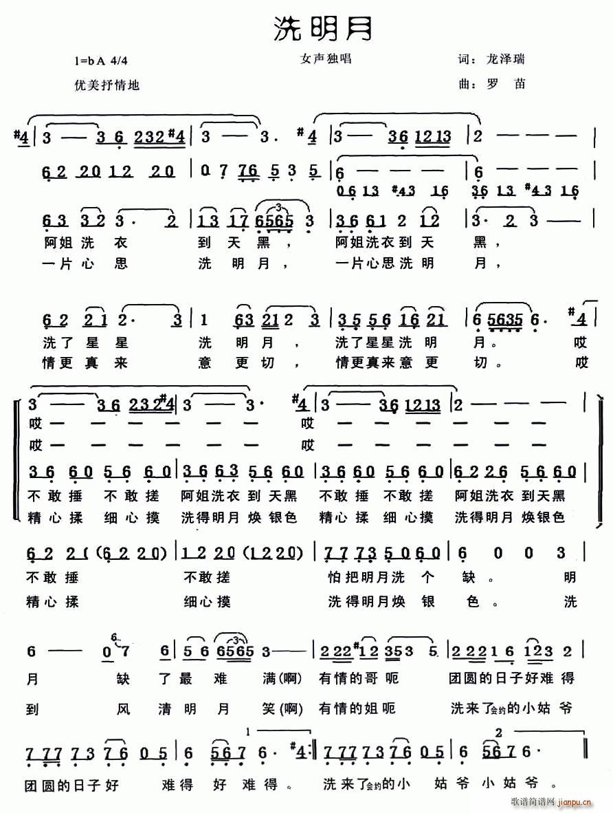 洗明月(三字歌谱)1
