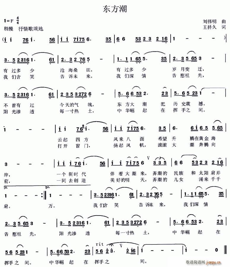 东方潮(三字歌谱)1