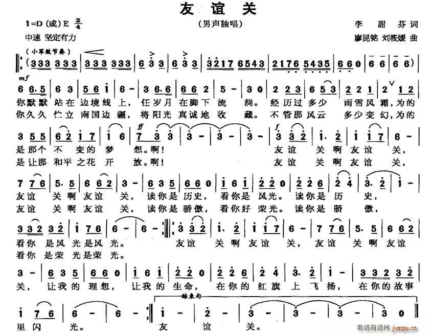 友谊关(三字歌谱)1