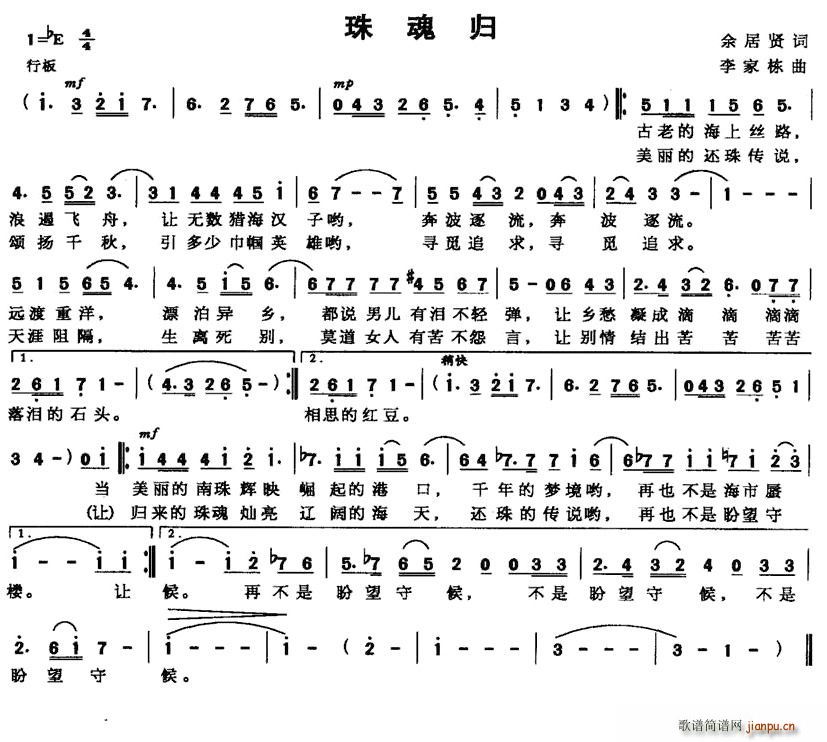 珠魂归(三字歌谱)1