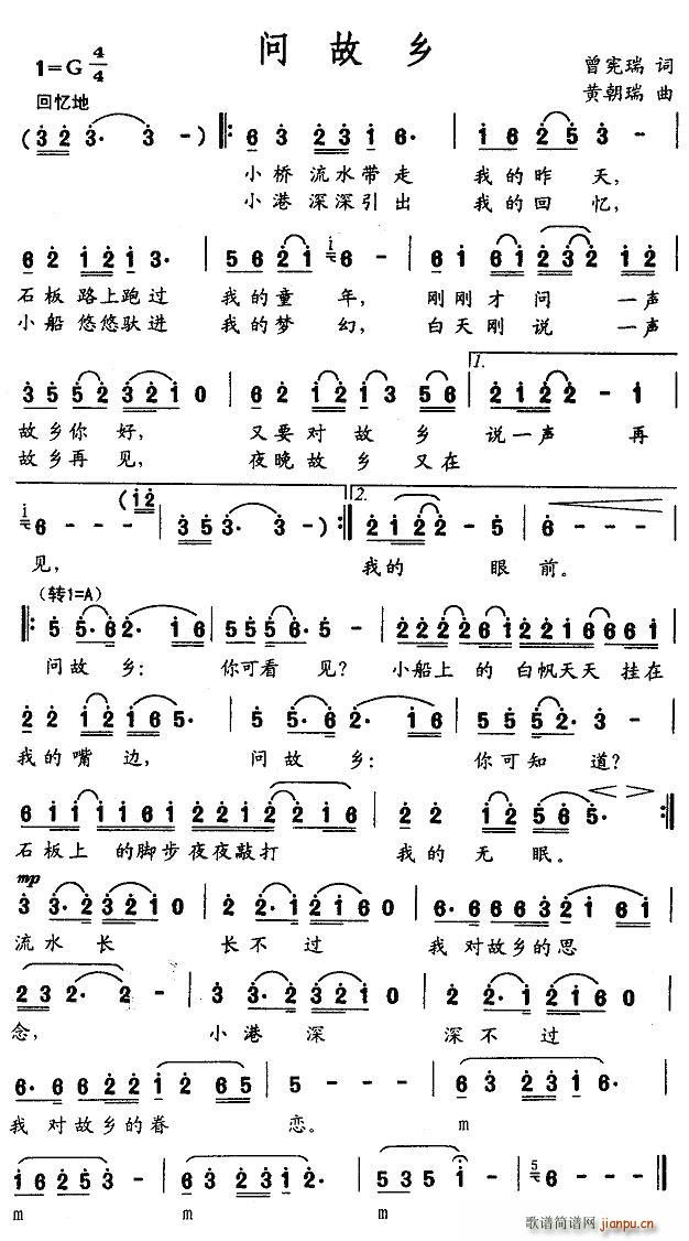 问故乡(三字歌谱)1