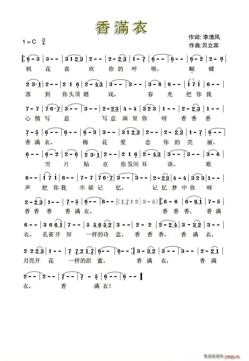 香满衣(三字歌谱)1