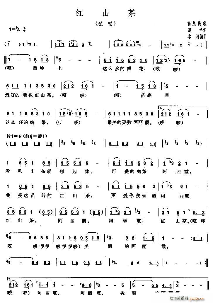 红山茶(三字歌谱)1