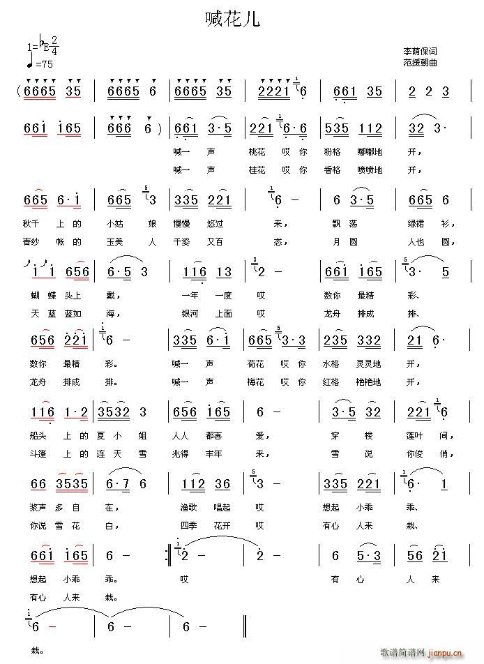 喊花儿(三字歌谱)1