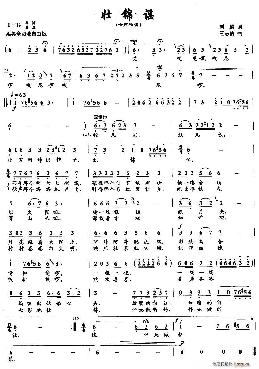 壮锦谣(三字歌谱)1