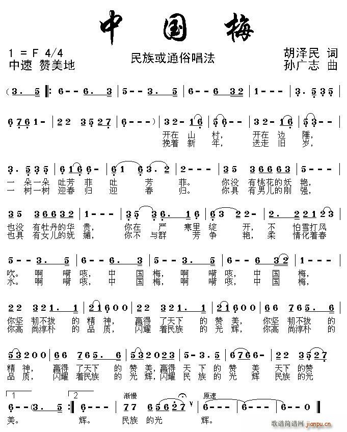 中国梅(三字歌谱)1