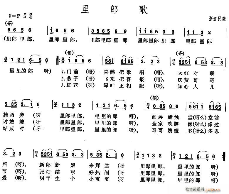 里郎歌(三字歌谱)1