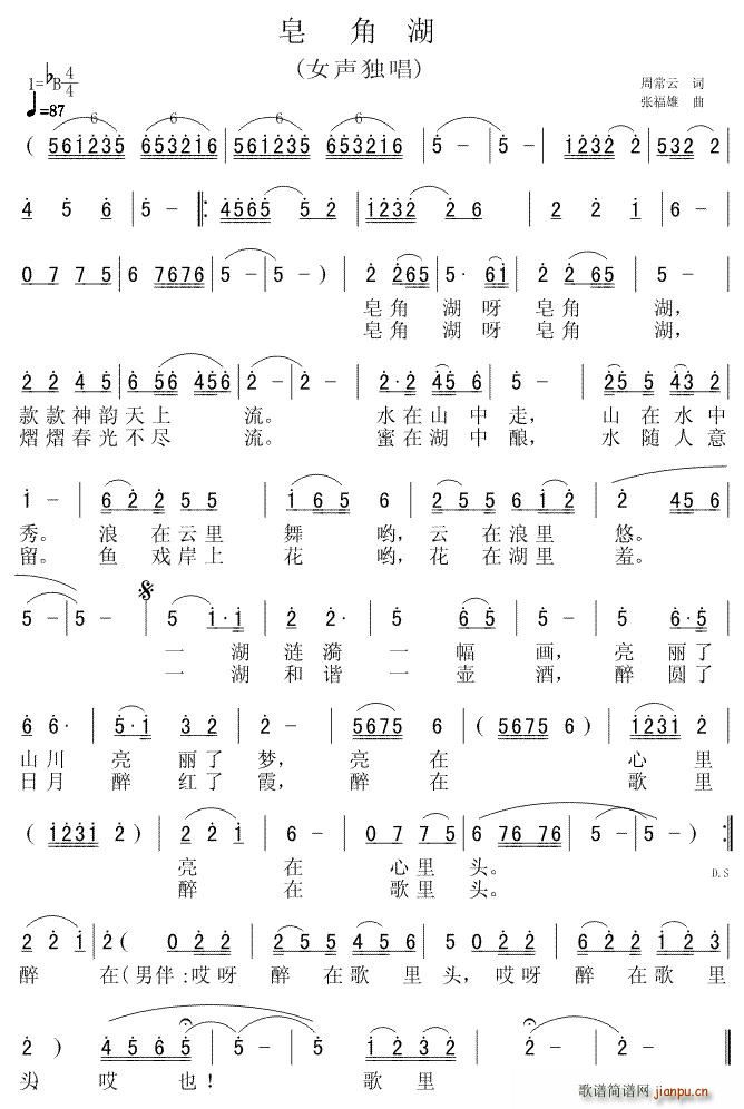 皂角湖(三字歌谱)1