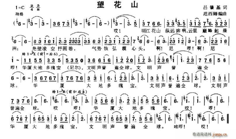 望花山(三字歌谱)1