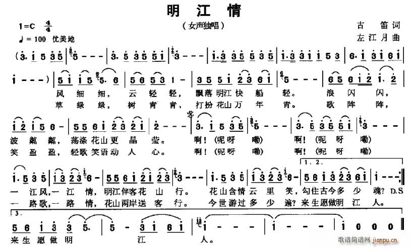 明江情(三字歌谱)1