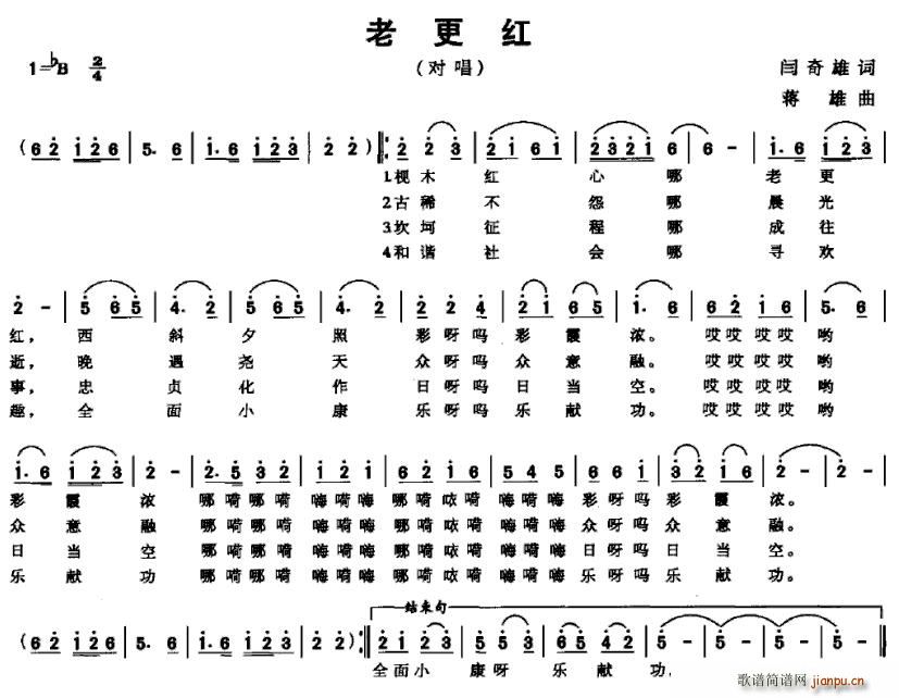 老更红(三字歌谱)1