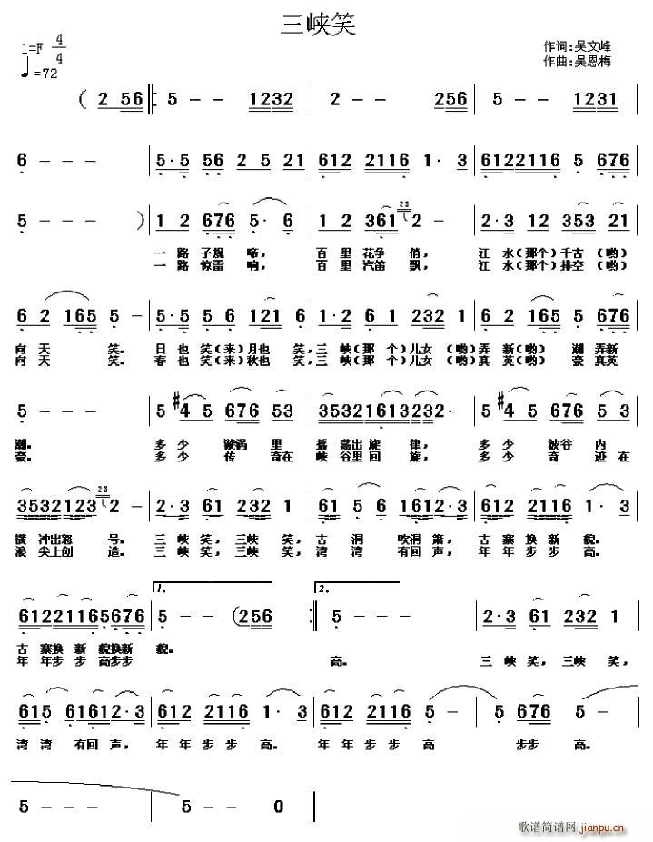 三峡笑(三字歌谱)1