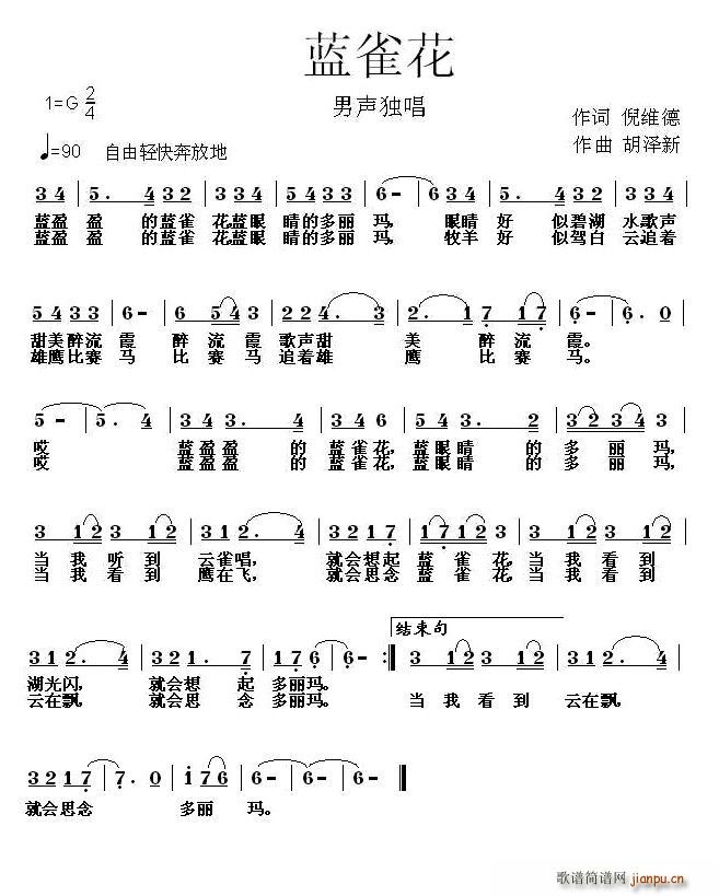 蓝雀花(三字歌谱)1