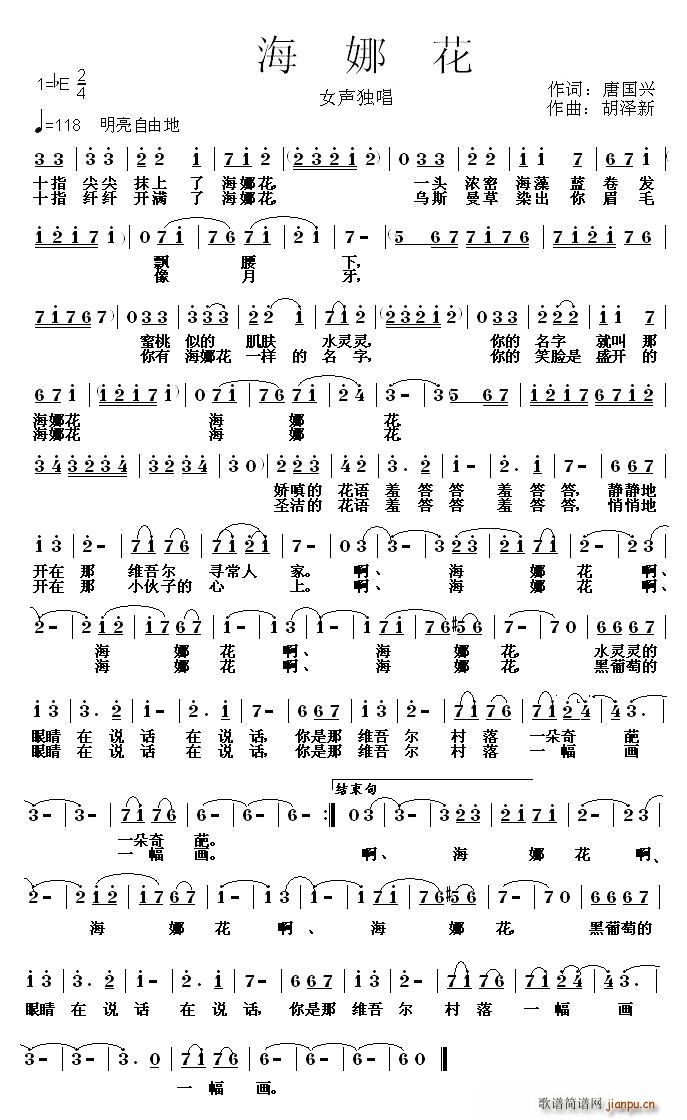 海那花(三字歌谱)1