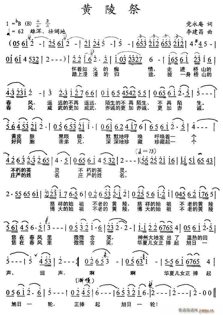 黄陵祭(三字歌谱)1