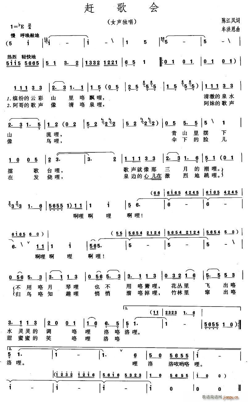 赶歌会(三字歌谱)1