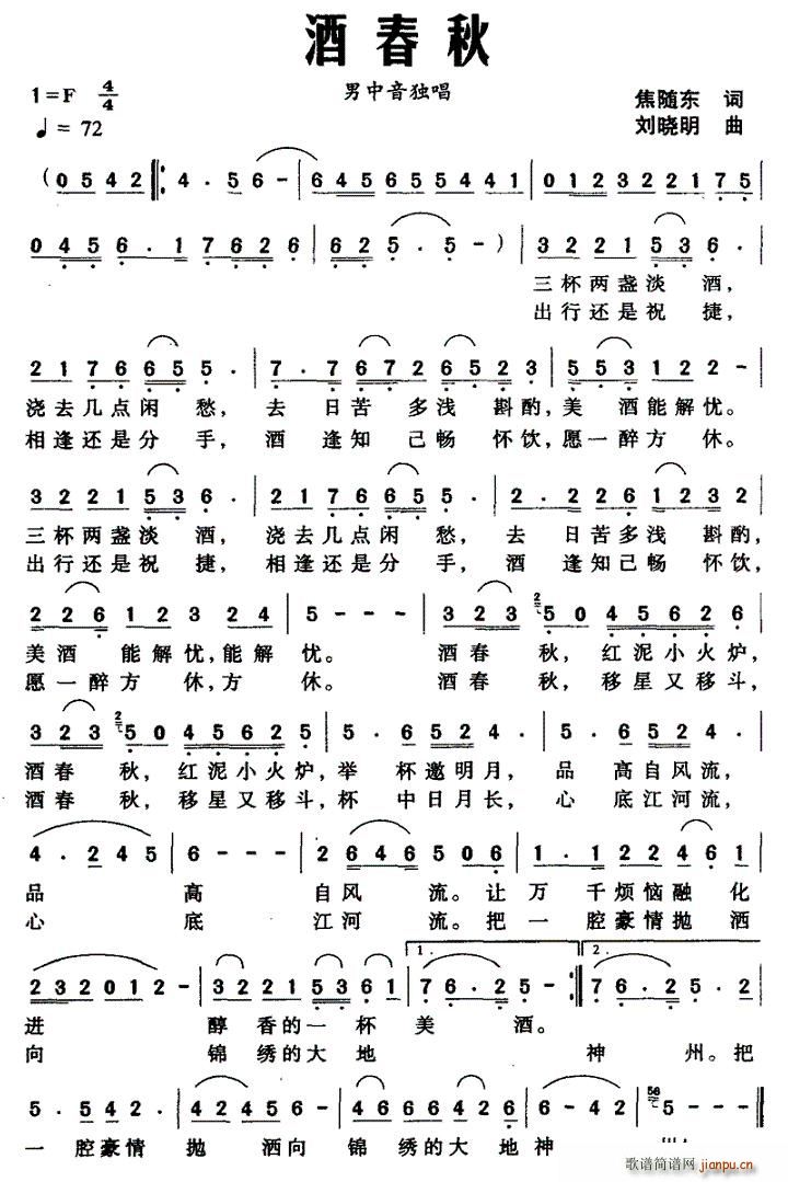 酒春秋(三字歌谱)1