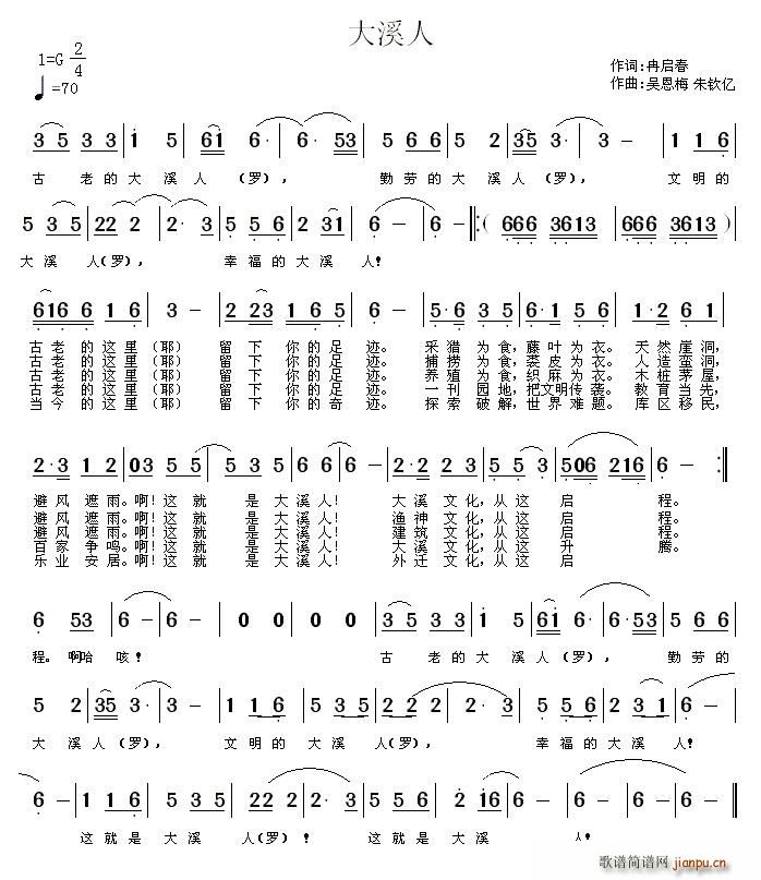 大溪人(三字歌谱)1