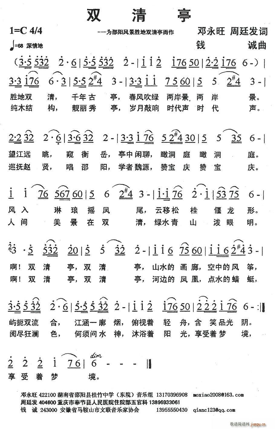 双清亭(三字歌谱)1