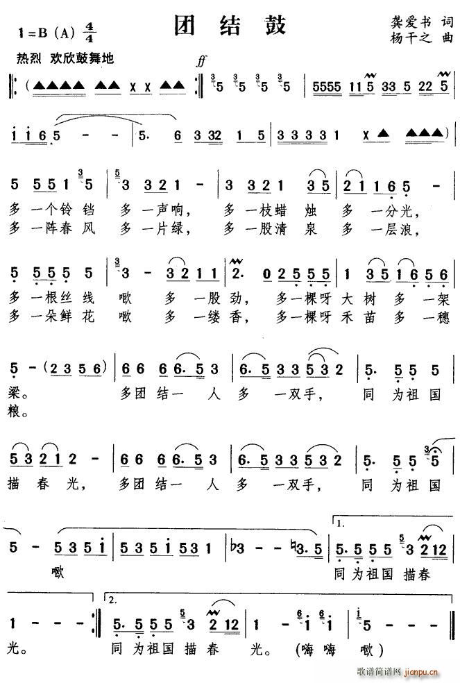 团结鼓(三字歌谱)1