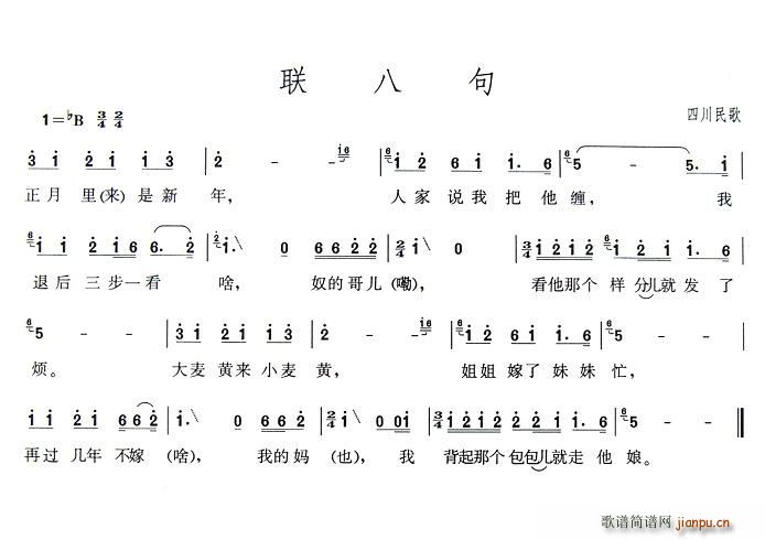 联八句(三字歌谱)1