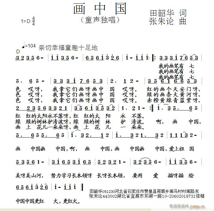 画中国(三字歌谱)1