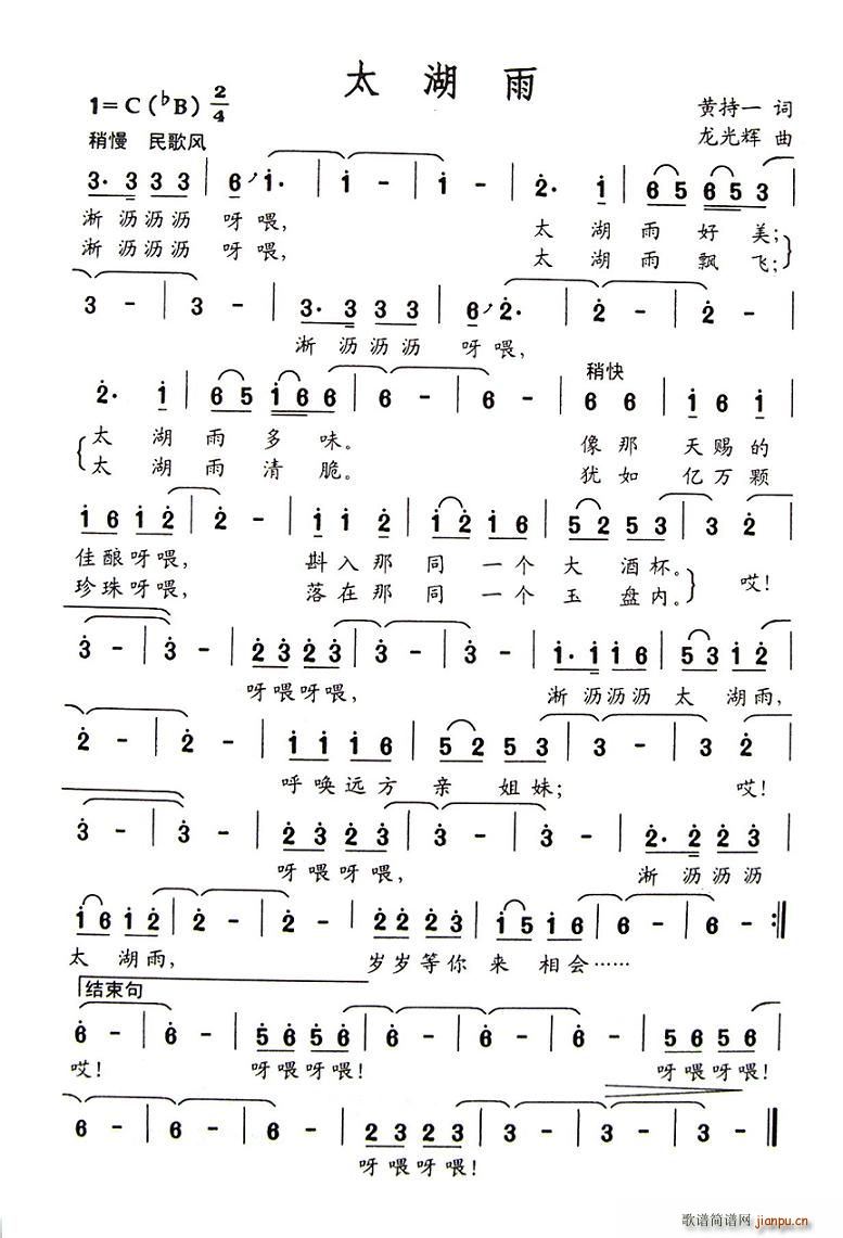 太湖雨(三字歌谱)1