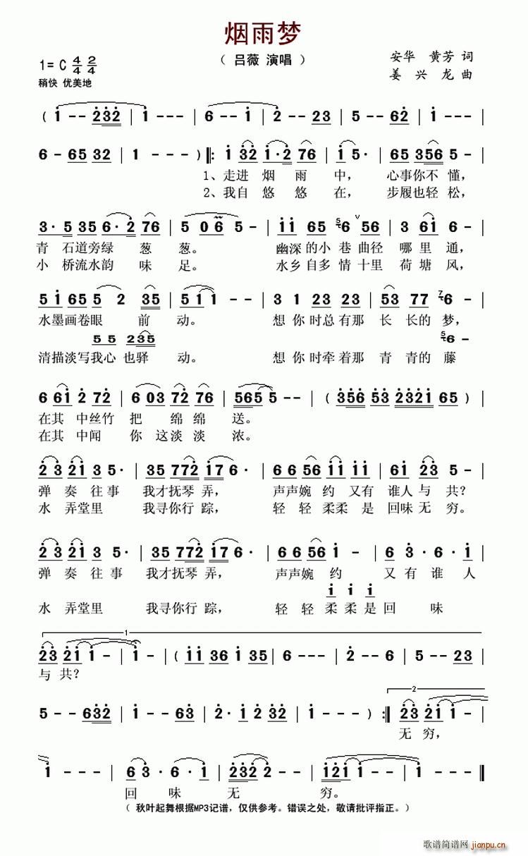 烟雨梦(三字歌谱)1