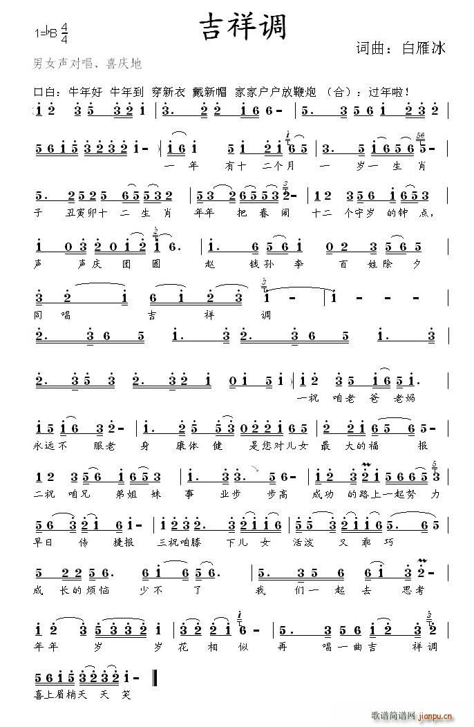 吉祥调(三字歌谱)1
