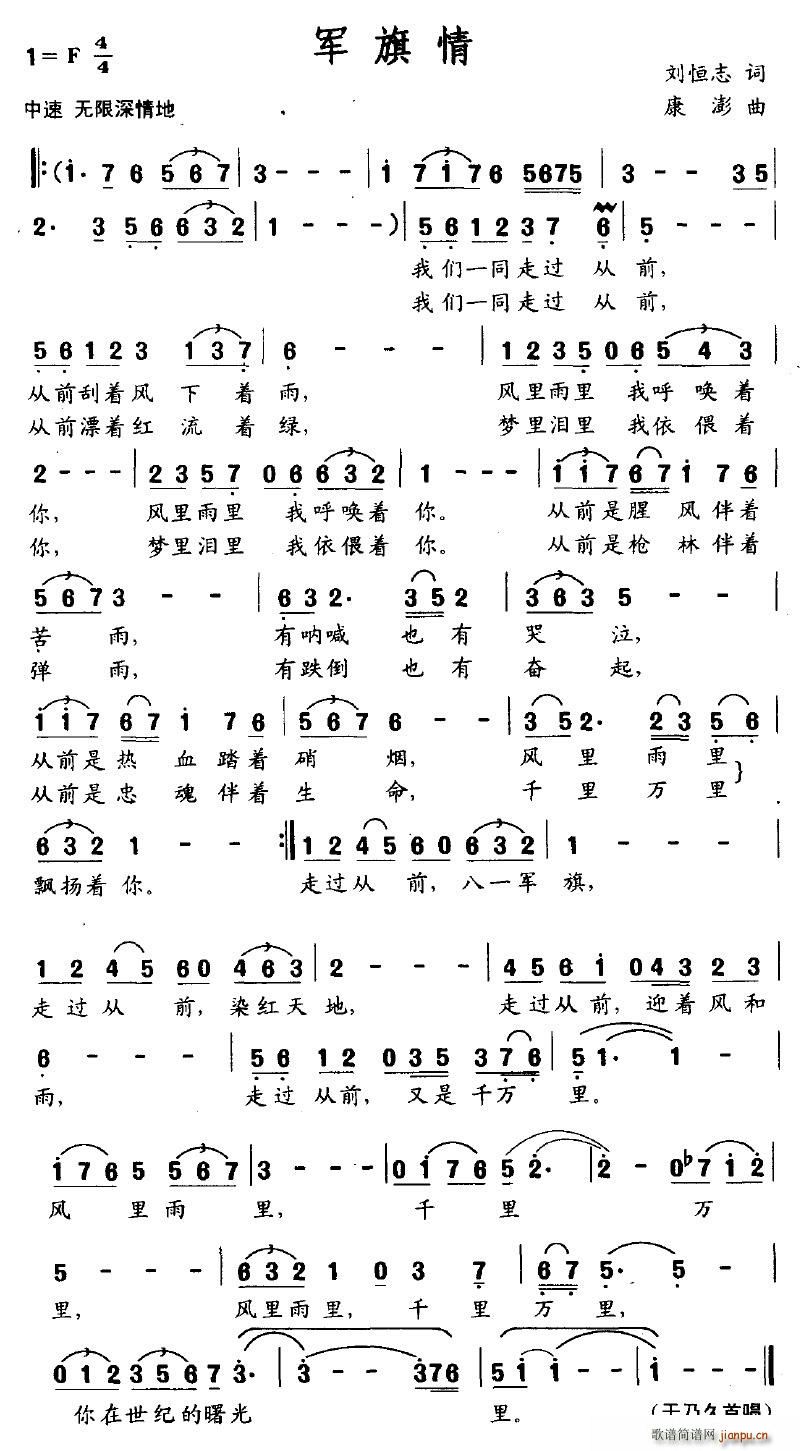 军旗情(三字歌谱)1