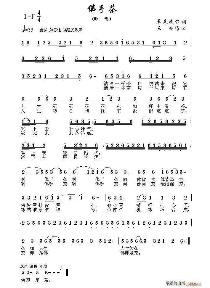 佛手茶(三字歌谱)1