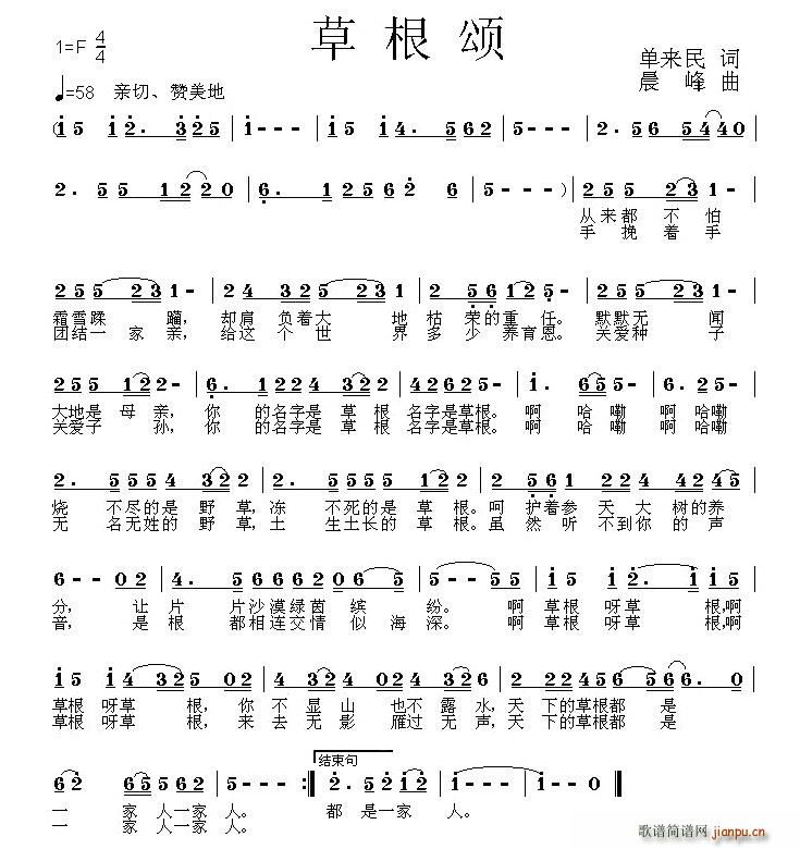 草根颂(三字歌谱)1