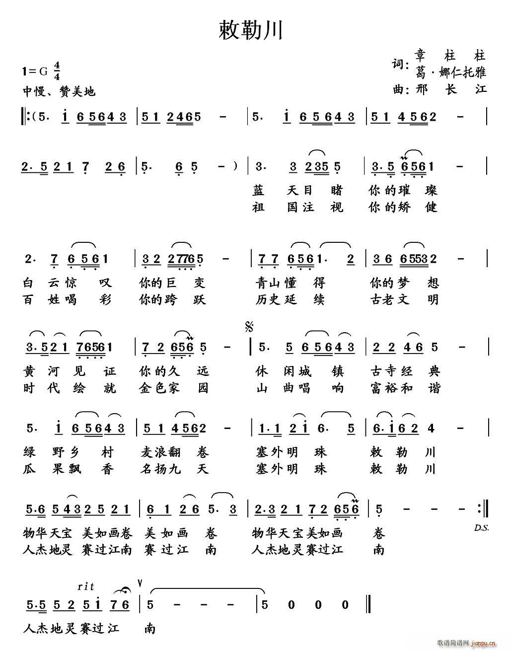 敕勒川(三字歌谱)1