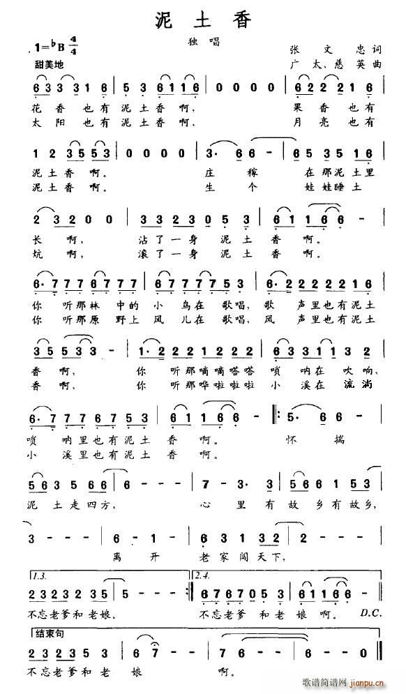 泥土香(三字歌谱)1