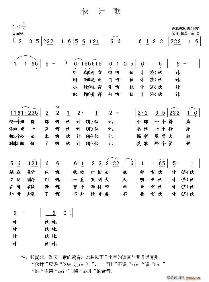 伙计歌(三字歌谱)1