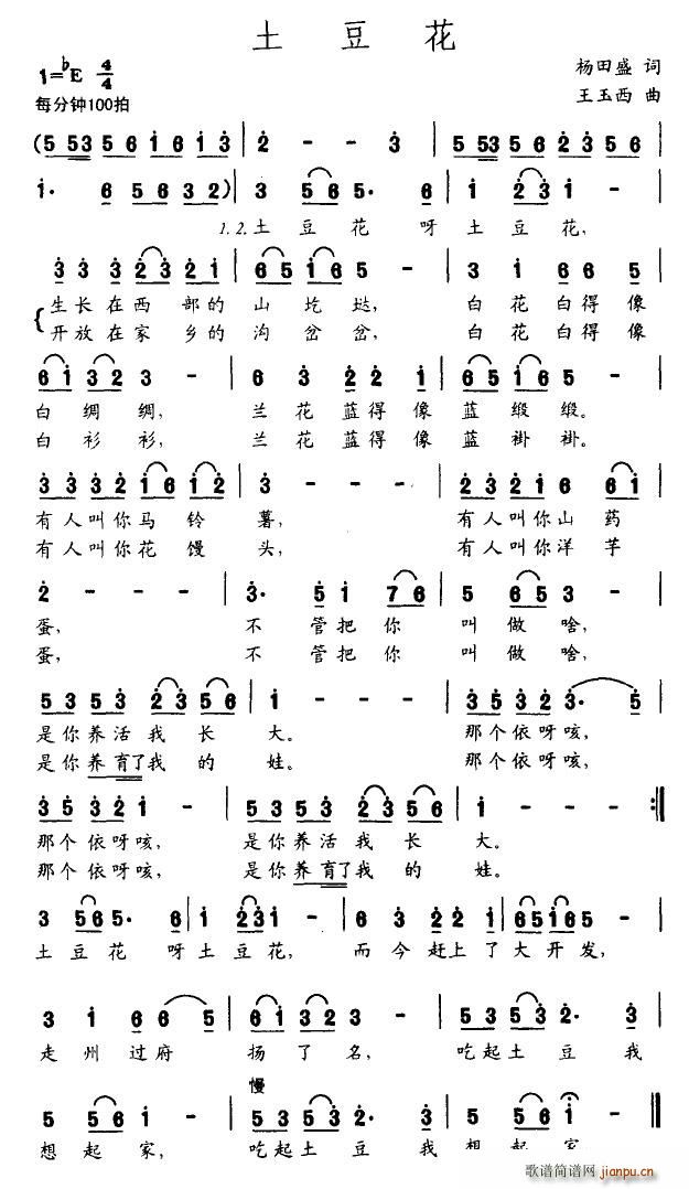 土豆花(三字歌谱)1