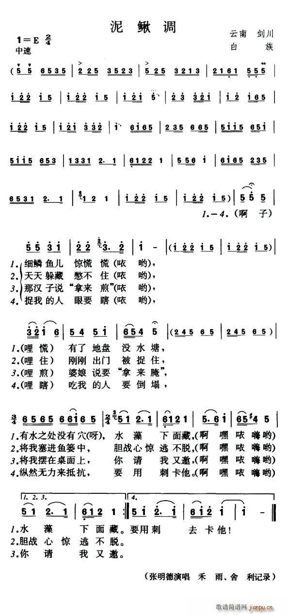 泥鳅调(三字歌谱)1