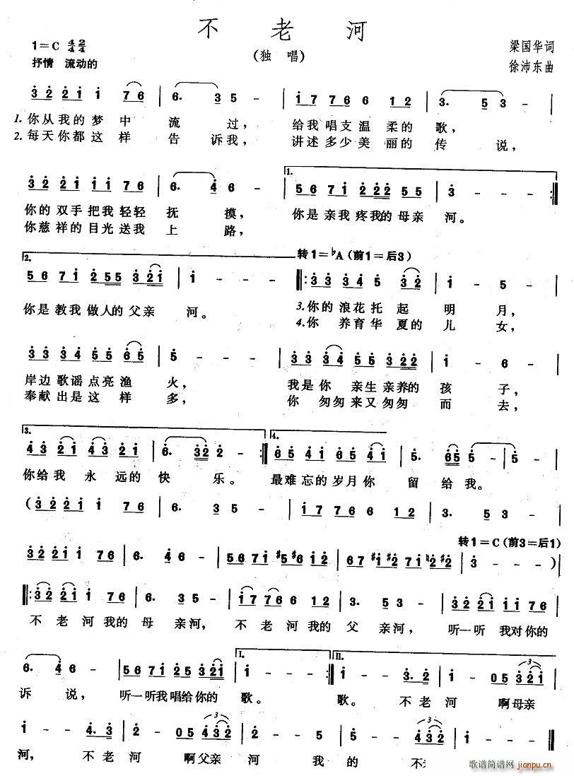 不老河(三字歌谱)1