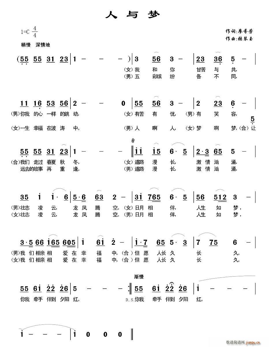 人与梦(三字歌谱)1