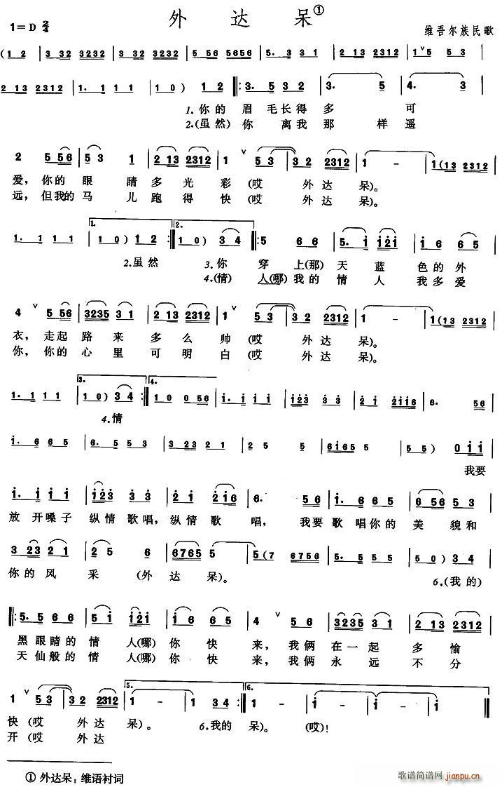 外达呆(三字歌谱)1