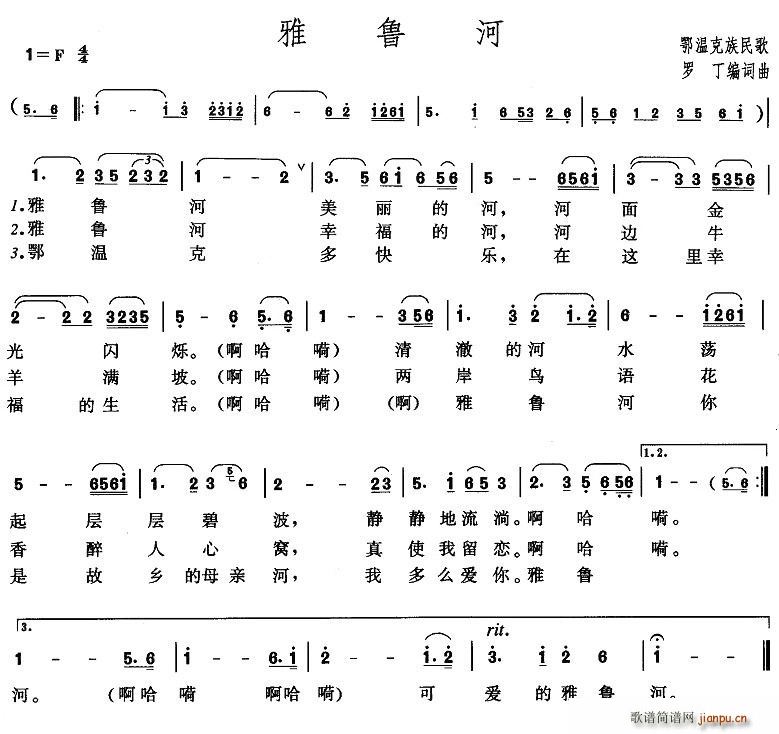 雅鲁河(三字歌谱)1