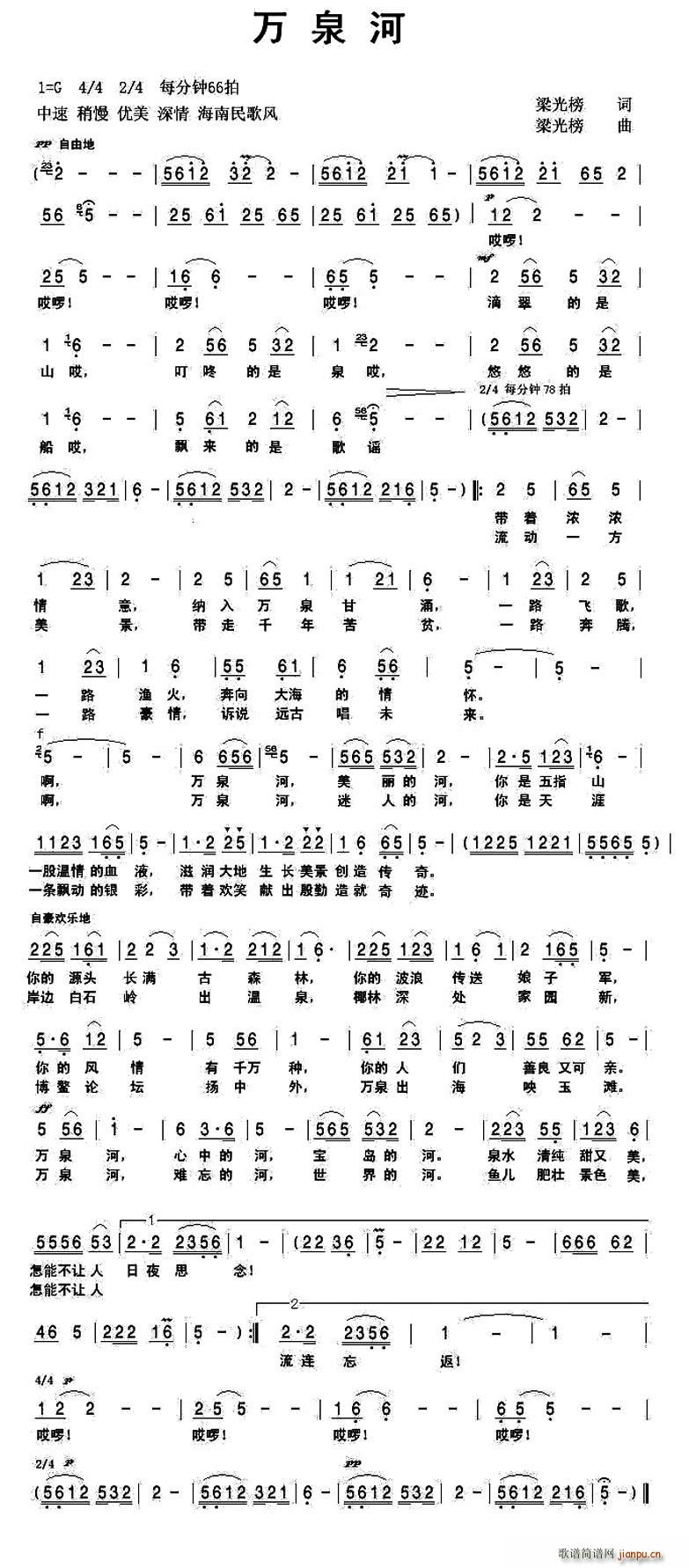 万泉河(三字歌谱)1