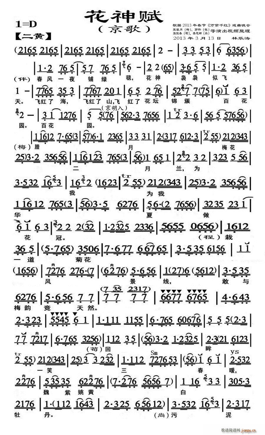 花神赋(三字歌谱)1