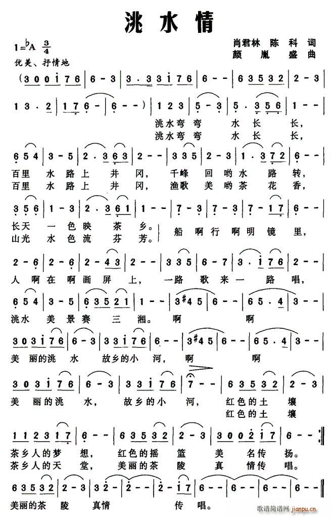 洮水情(三字歌谱)1
