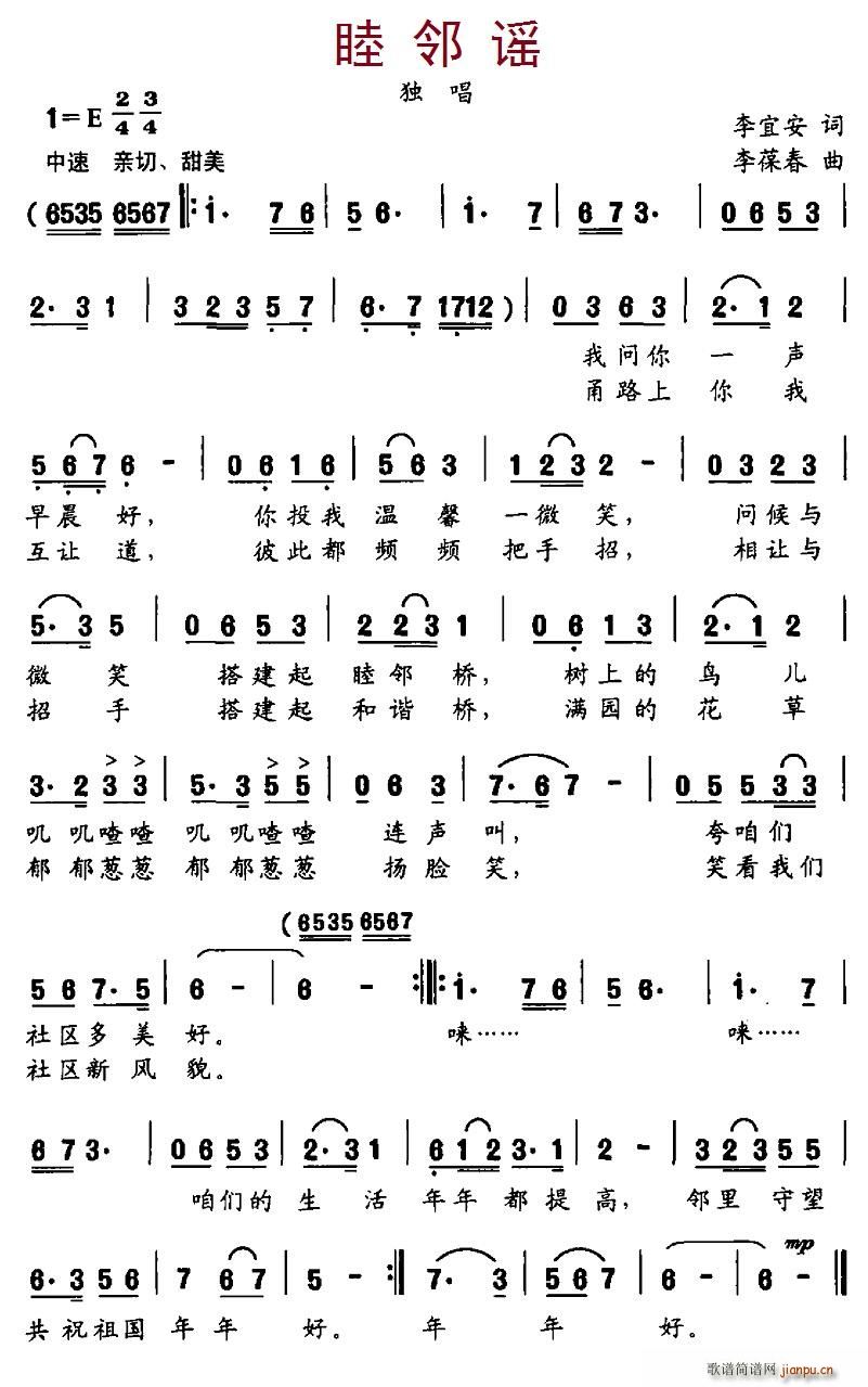 睦邻谣(三字歌谱)1