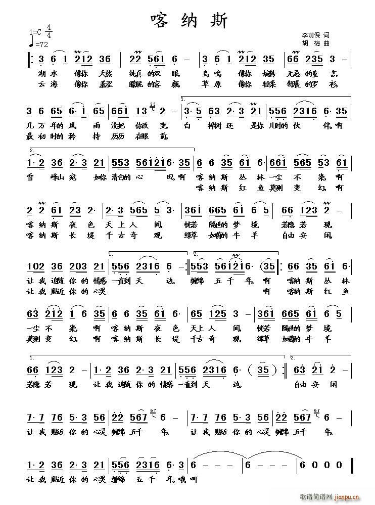 喀纳斯(三字歌谱)1