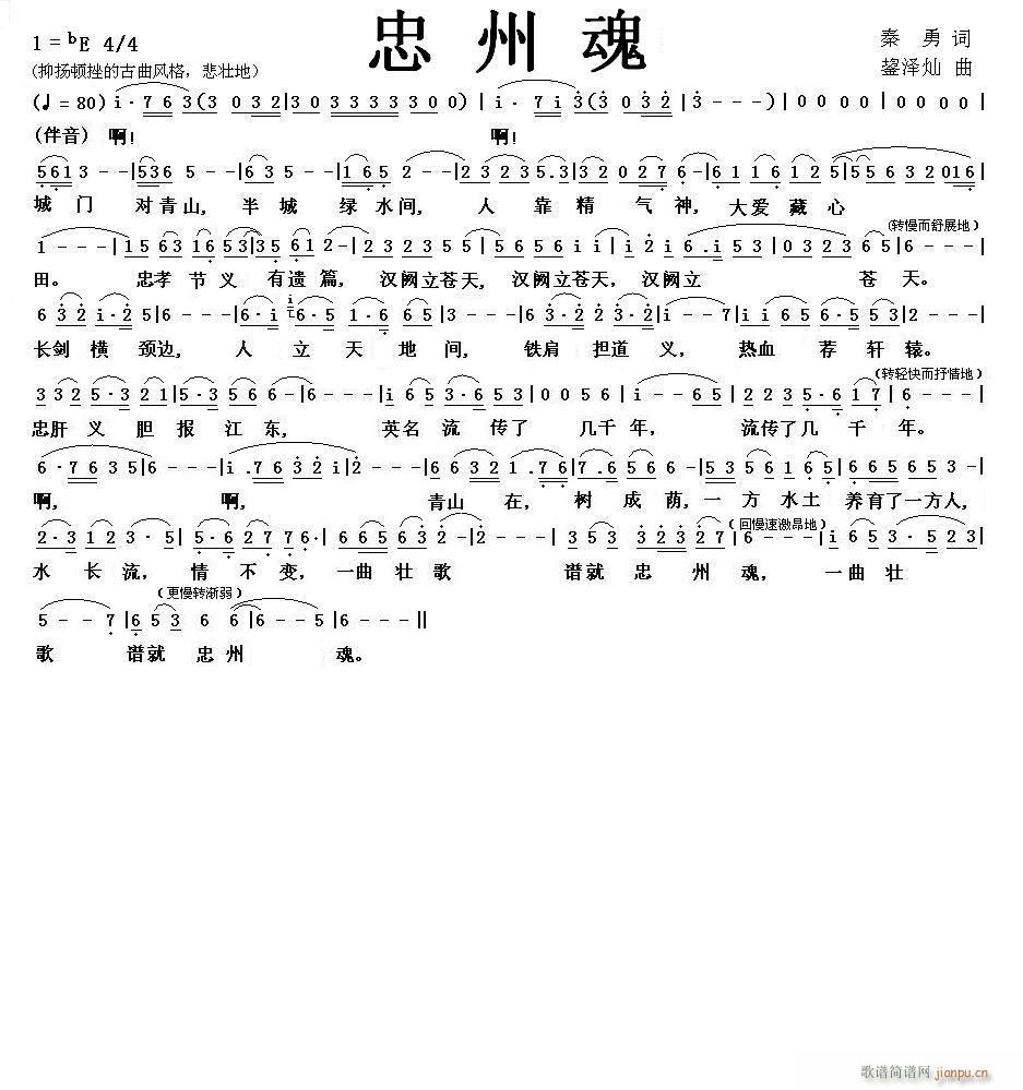 忠州魂(三字歌谱)1
