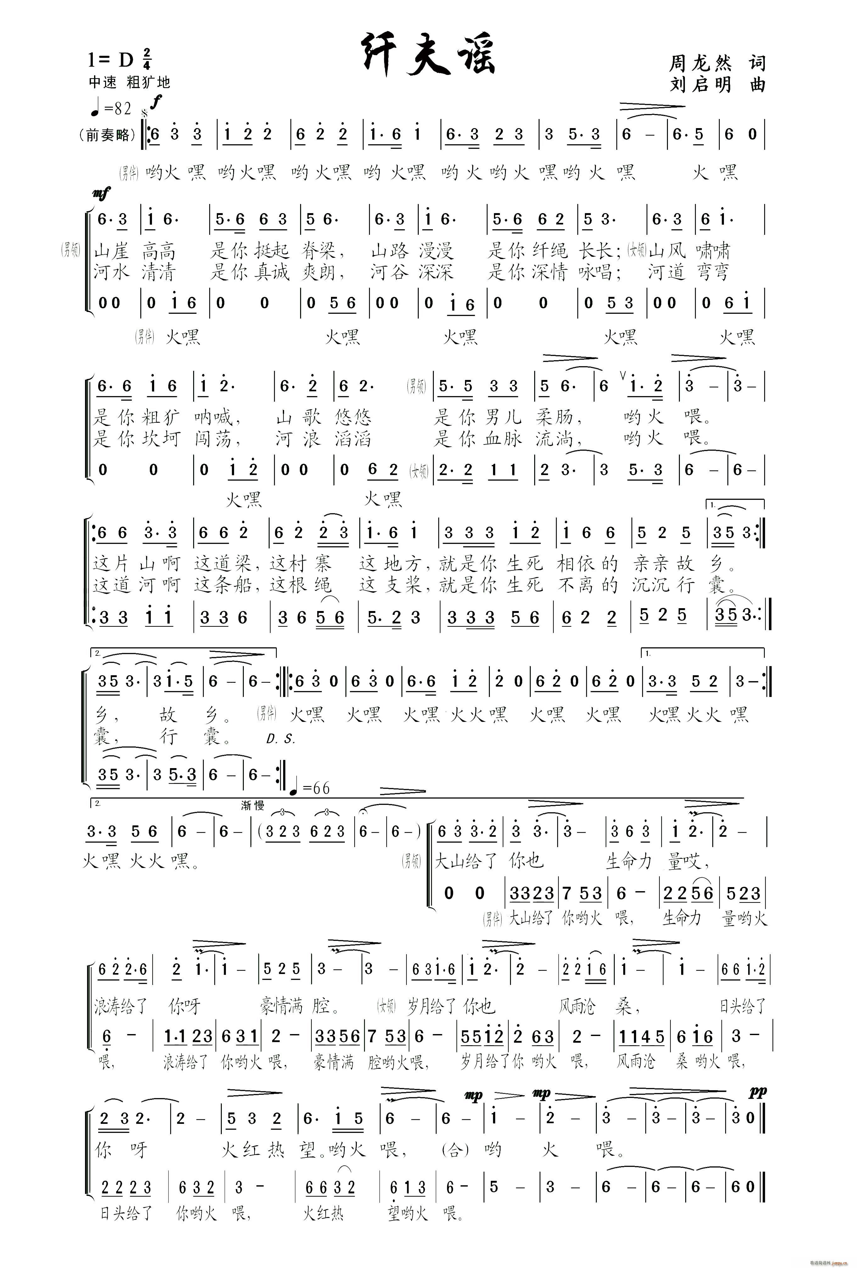 纤夫谣(三字歌谱)1