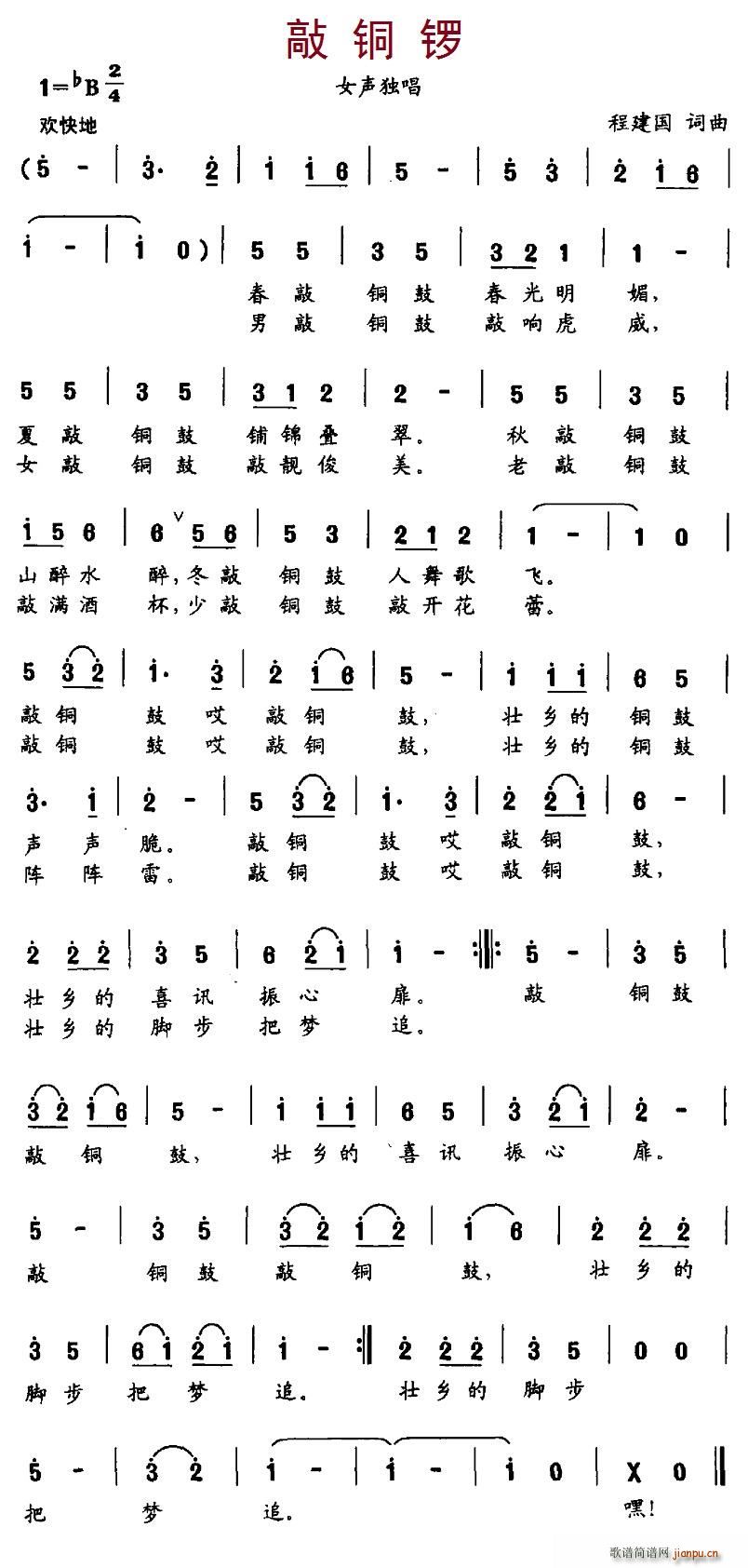 敲铜锣(三字歌谱)1