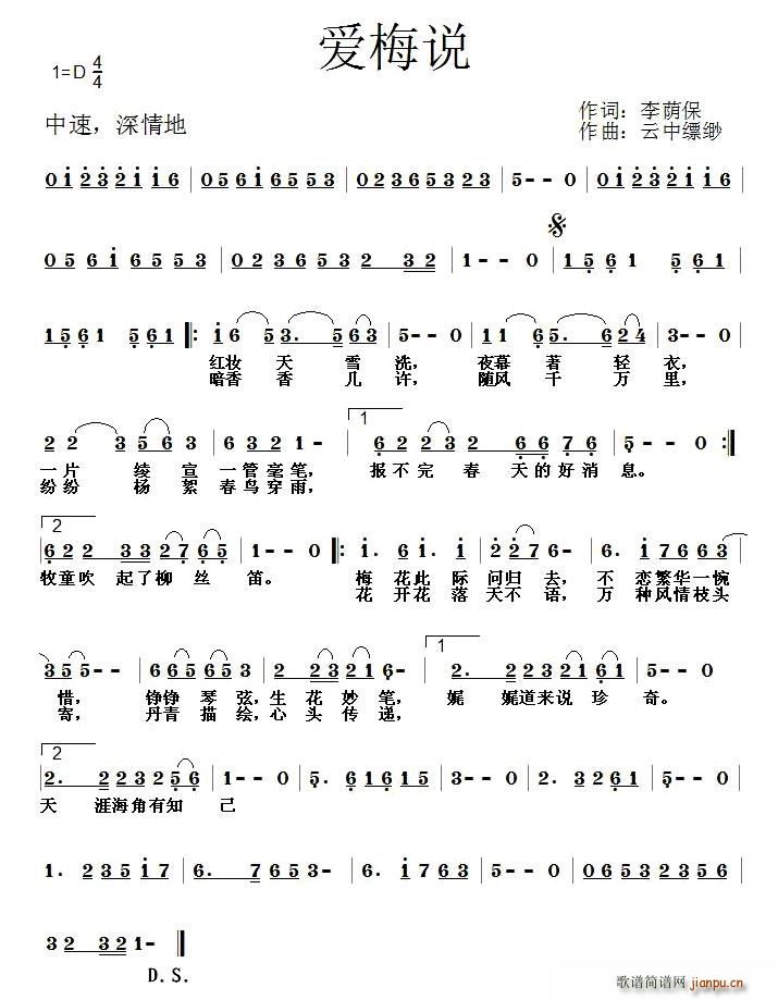 爱梅说(三字歌谱)1